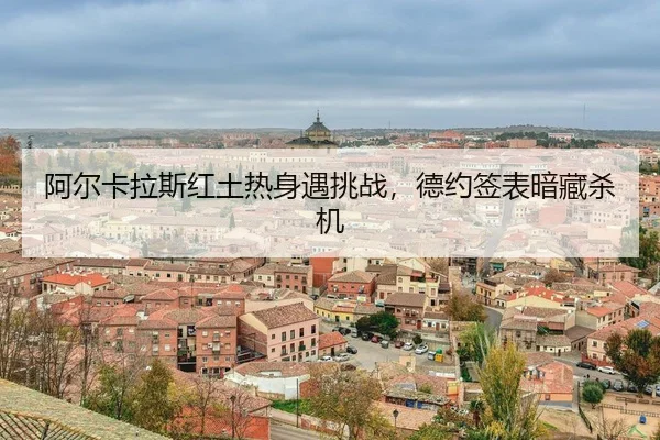 a-er-ka-la-si-hong-tu-re-shen-yu-tiao-zhan-de-yue-qian-biao-an-cang-sha-ji-3-463.jpg