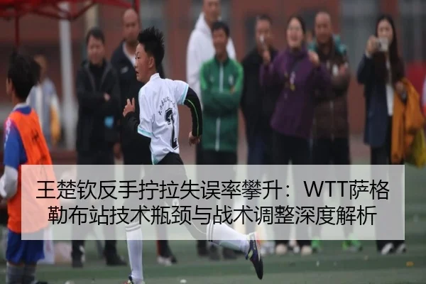 wang-chu-qin-fan-shou-ning-la-shi-wu-lv-pan-sheng-sa-ge-lei-bu-zhan-ji-shu-ping-jing-yu-zhan-shu-tiao-zheng-shen-du-jie-2-896.jpg